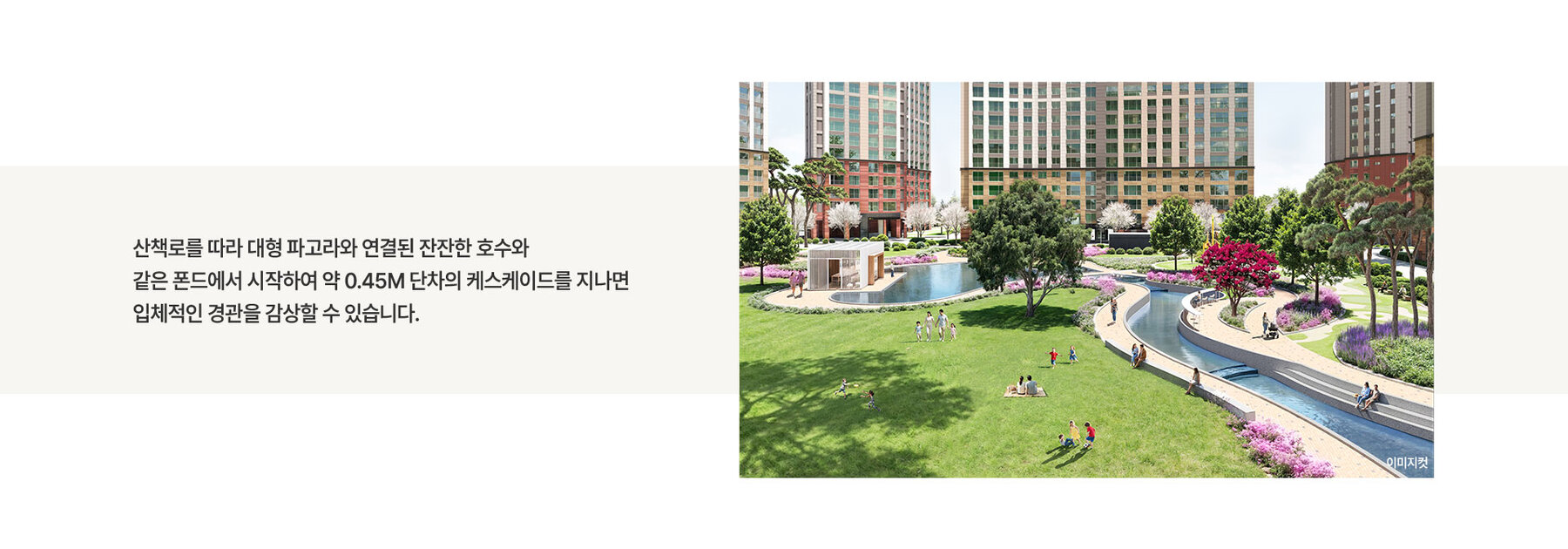 업성 푸르지오 레이크시티 단지조경