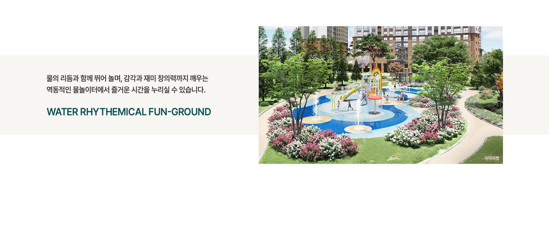 업성 푸르지오 레이크시티 단지조경