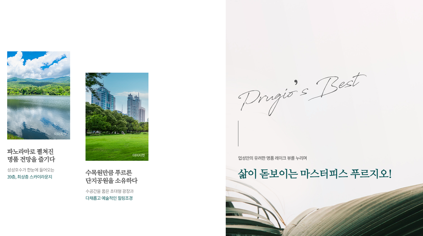 업성 푸르지오 레이크시티 분양이미지1