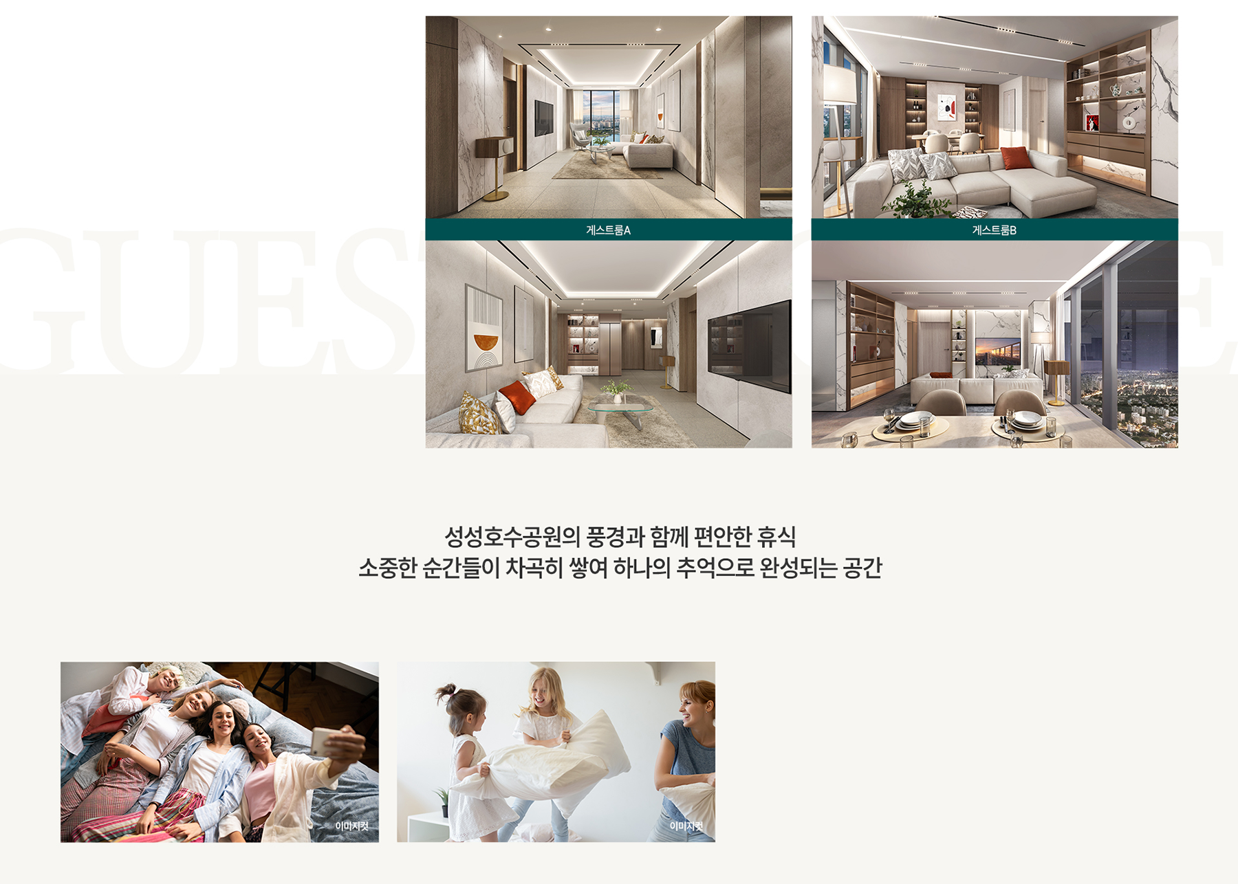업성 푸르지오 레이크시티 스카이라운지